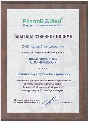 Благодарственное письмо