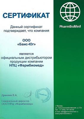 Официальный дистрибьютер продукции компании НПЦ "Фармбиомед"