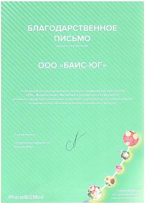 Благодарственное письмо 2