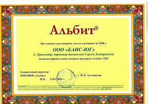 Официальный диллер препарата Альбит, ТПС