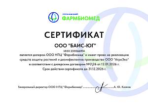 Сертификат партнера ООО "БАИС-ЮГ"