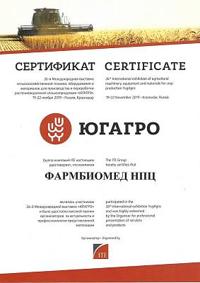 НПЦ "Фармбиомед" - участник 26-й Международной выставки "ЮГАГРО" 